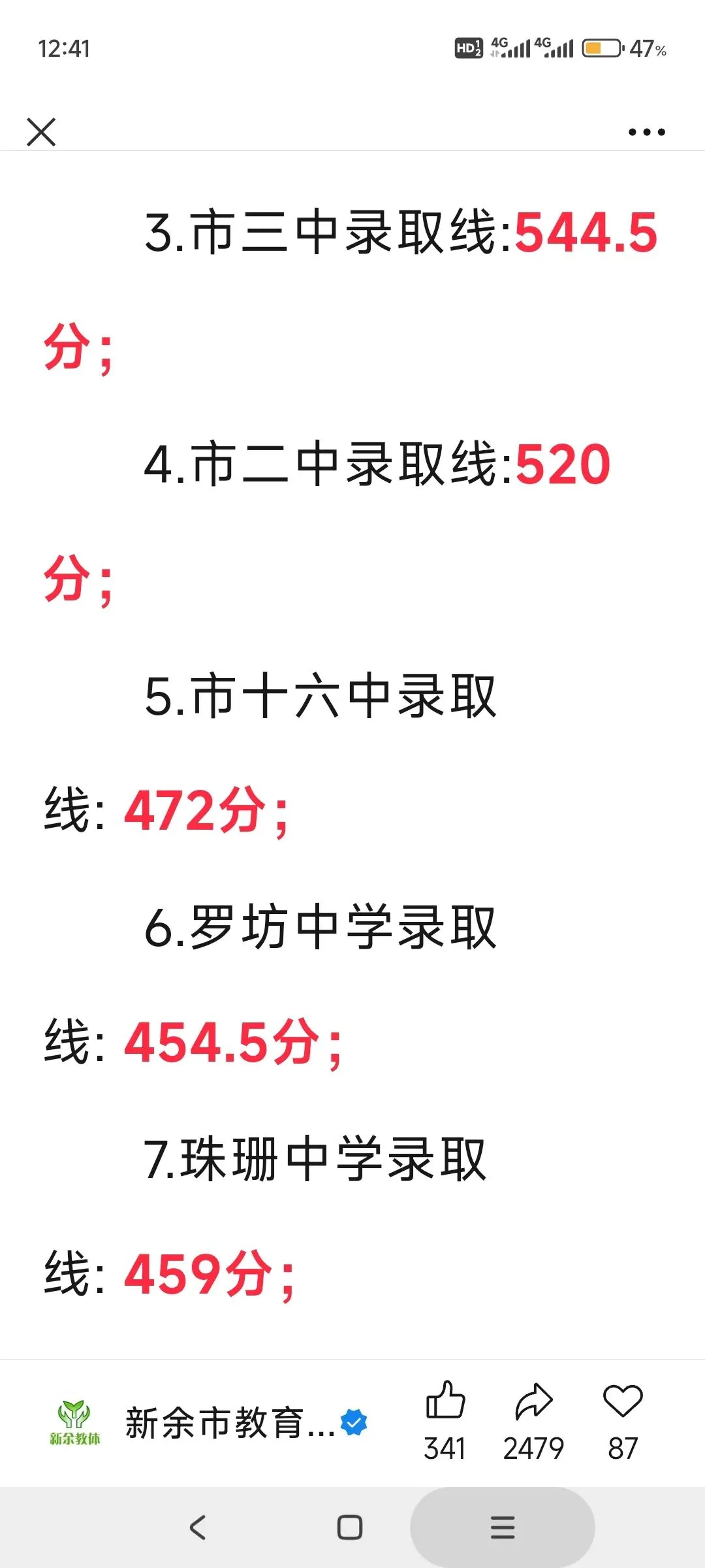 新余2026年中考分数线(重点建设高中和一般高中)-第2张图片-四季读书网