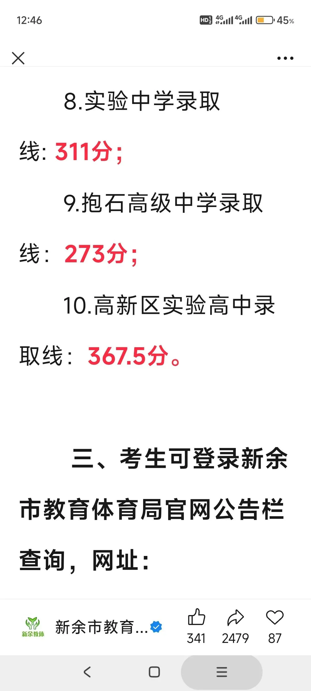 新余2026年中考分数线(重点建设高中和一般高中)-第3张图片-四季读书网