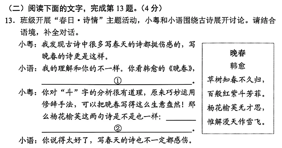 26广东中考新题+新名著《唐诗三百首》,诗词鉴赏即将迎来＂史诗级加强＂!-第4张图片-四季读书网