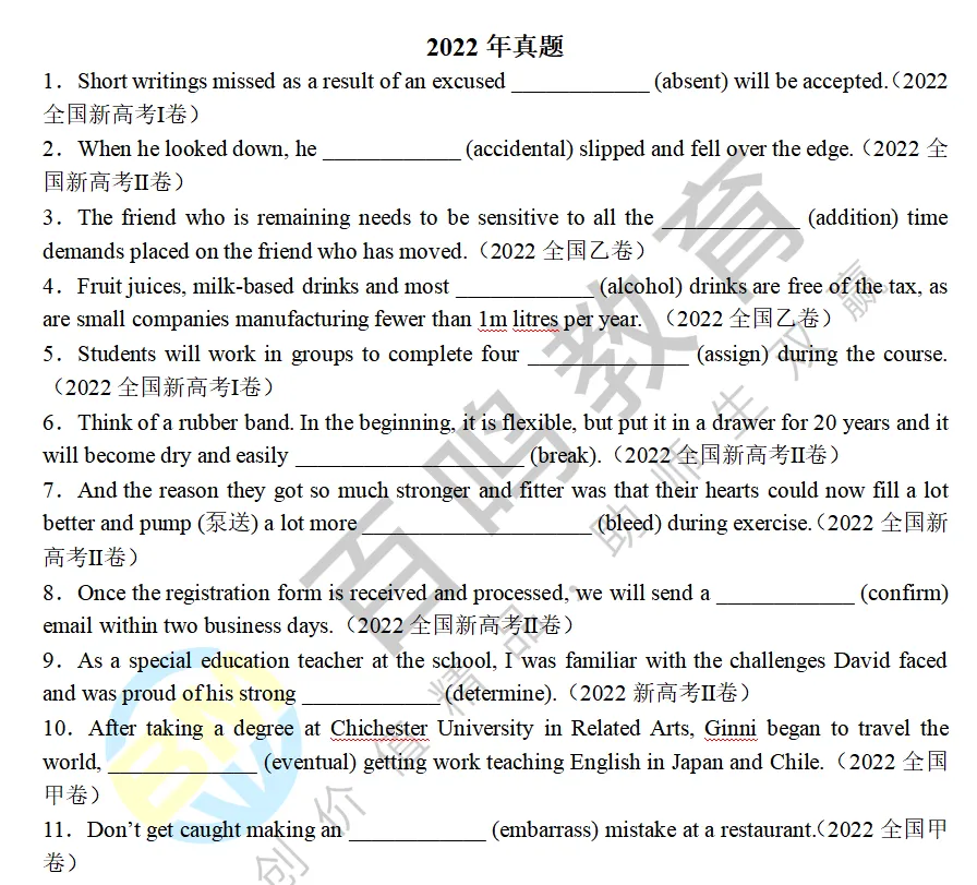 真题二次开发!一句一空,词汇语法一网打尽-第6张图片-四季读书网