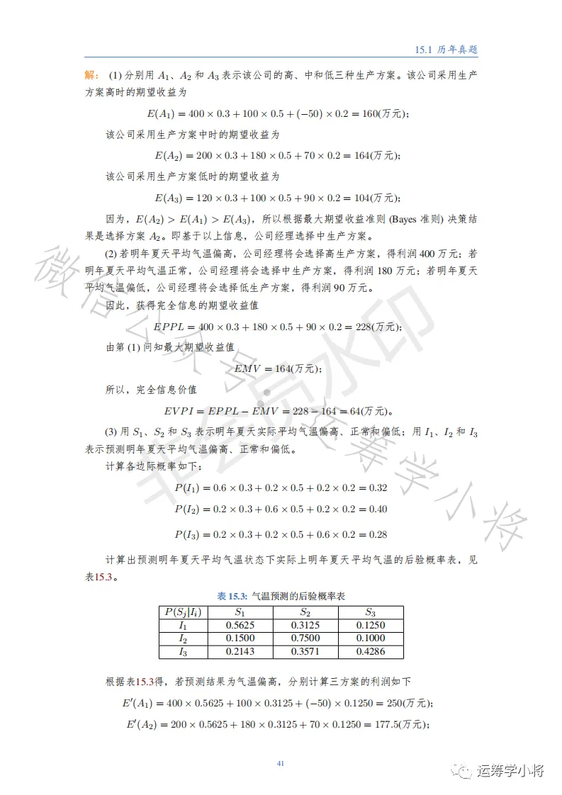 【历年真题】2016年四川大学975运筹学真题解析5——单目标决策'c-第9张图片-四季读书网 【历年真题】2016年四川大学975运筹学真题解析5——单目标决策'c-第9张图片-四季读书网