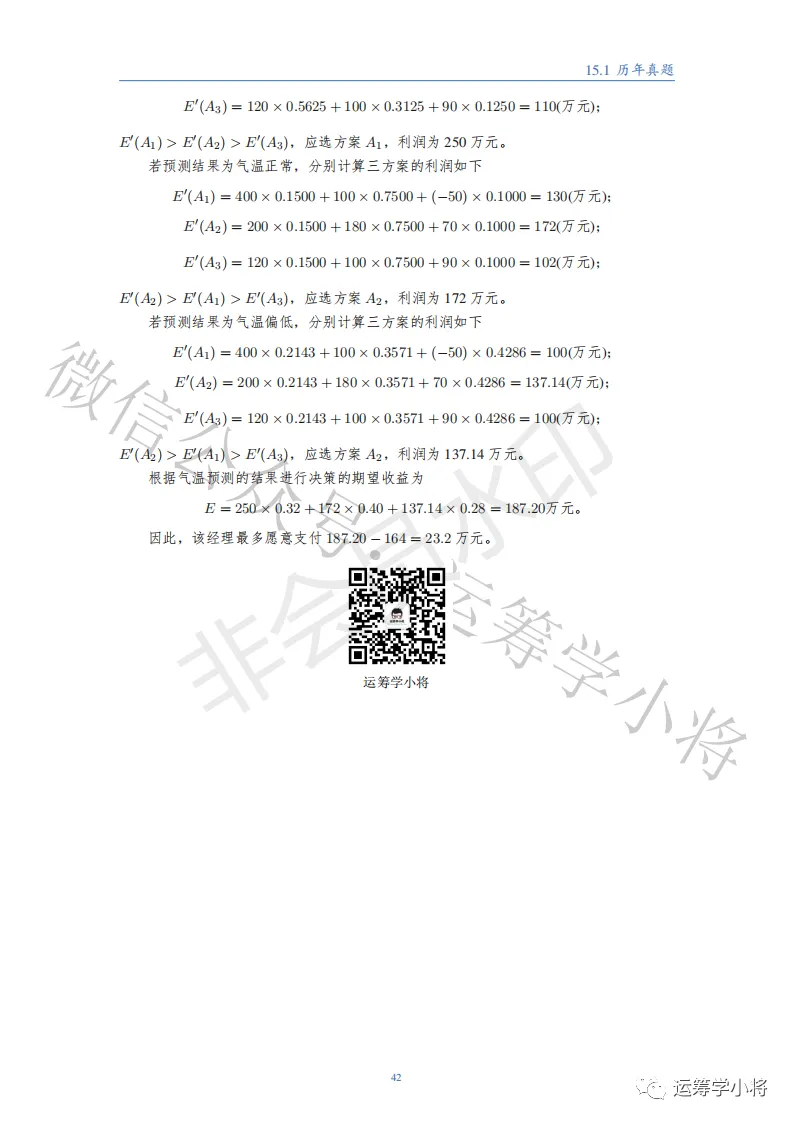 【历年真题】2016年四川大学975运筹学真题解析5——单目标决策'c-第10张图片-四季读书网 【历年真题】2016年四川大学975运筹学真题解析5——单目标决策'c-第10张图片-四季读书网