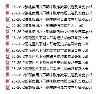 免费领!长郡、雅礼集团初一初二期末真题 &优秀线-第5张图片-四季读书网 免费领!长郡、雅礼集团初一初二期末真题 &优秀线-第5张图片-四季读书网