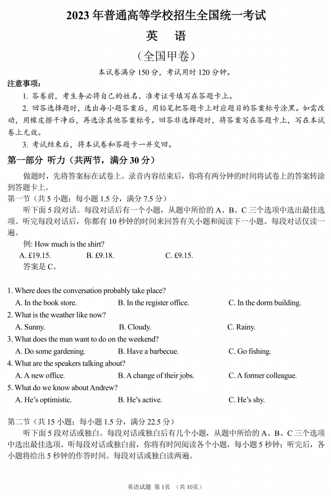 【高考英语真题】2023年全国甲卷-A4-10页版(含答案+听力音频+听力材料)-第1张图片-四季读书网