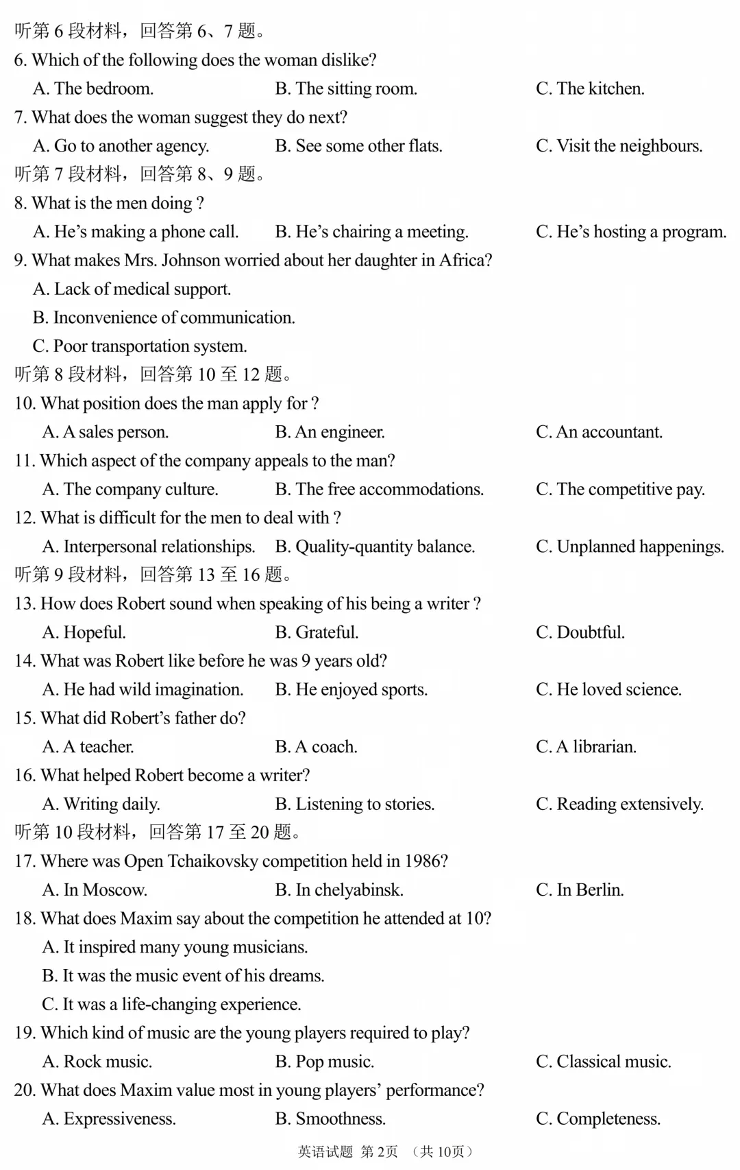 【高考英语真题】2023年全国甲卷-A4-10页版(含答案+听力音频+听力材料)-第2张图片-四季读书网