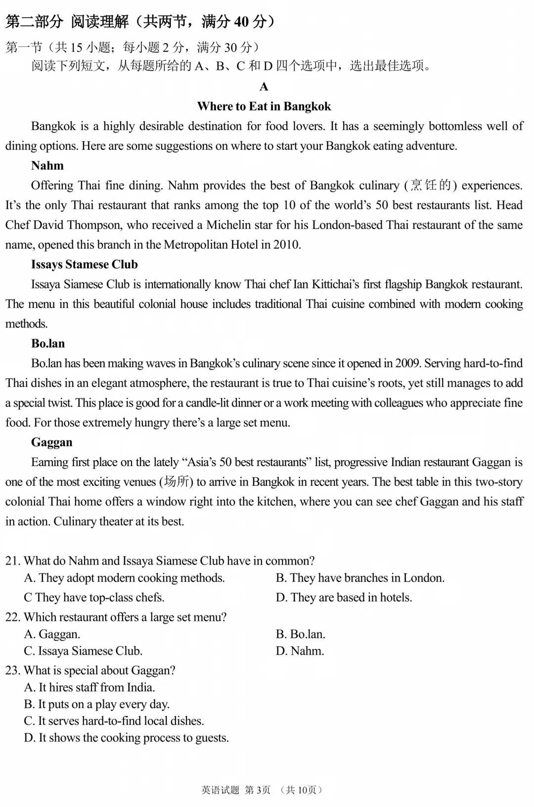 【高考英语真题】2023年全国甲卷-A4-10页版(含答案+听力音频+听力材料)-第3张图片-四季读书网