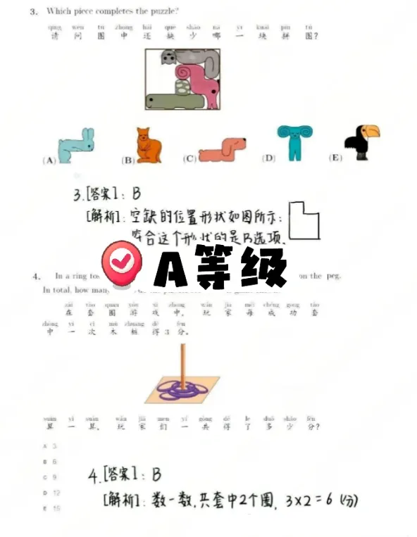2026年完整版袋鼠数学竞赛真题+答案解析,高清PDF可下载打印!-第3张图片-四季读书网