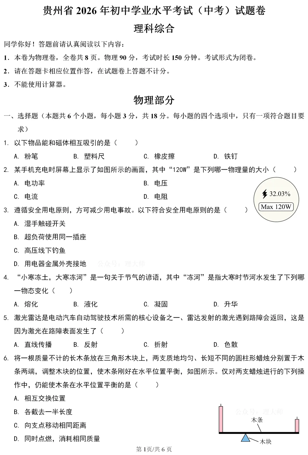 中考真题 | 贵州省2026年初中学业水平考试物理试题-第3张图片-四季读书网