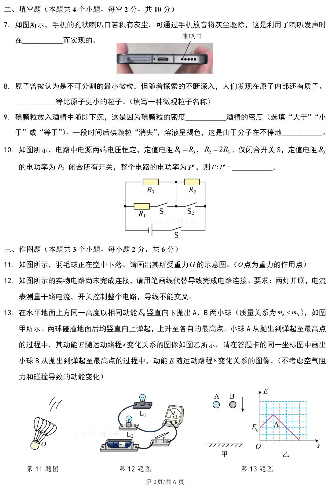 中考真题 | 贵州省2026年初中学业水平考试物理试题-第4张图片-四季读书网