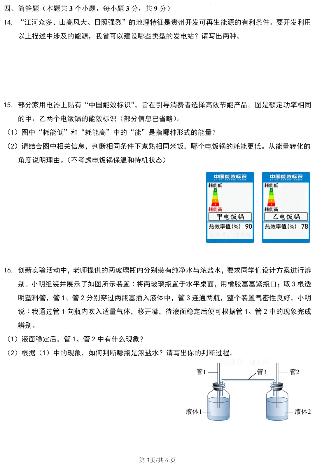中考真题 | 贵州省2026年初中学业水平考试物理试题-第5张图片-四季读书网