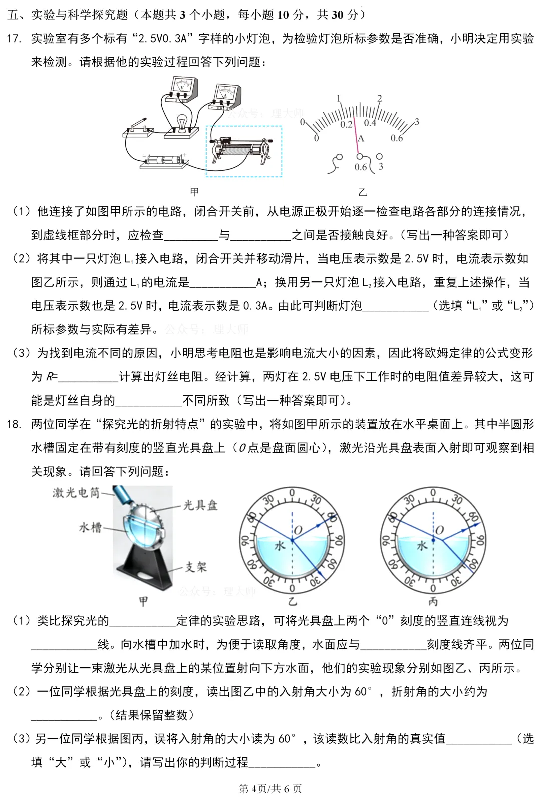 中考真题 | 贵州省2026年初中学业水平考试物理试题-第6张图片-四季读书网