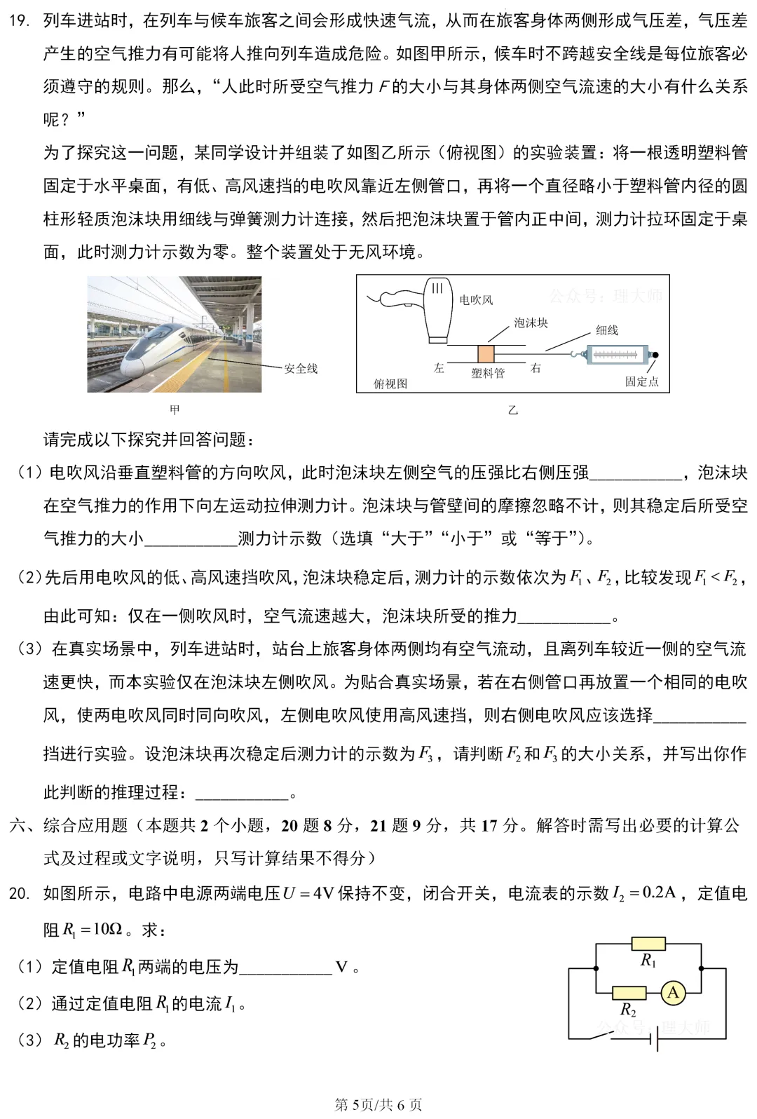 中考真题 | 贵州省2026年初中学业水平考试物理试题-第7张图片-四季读书网