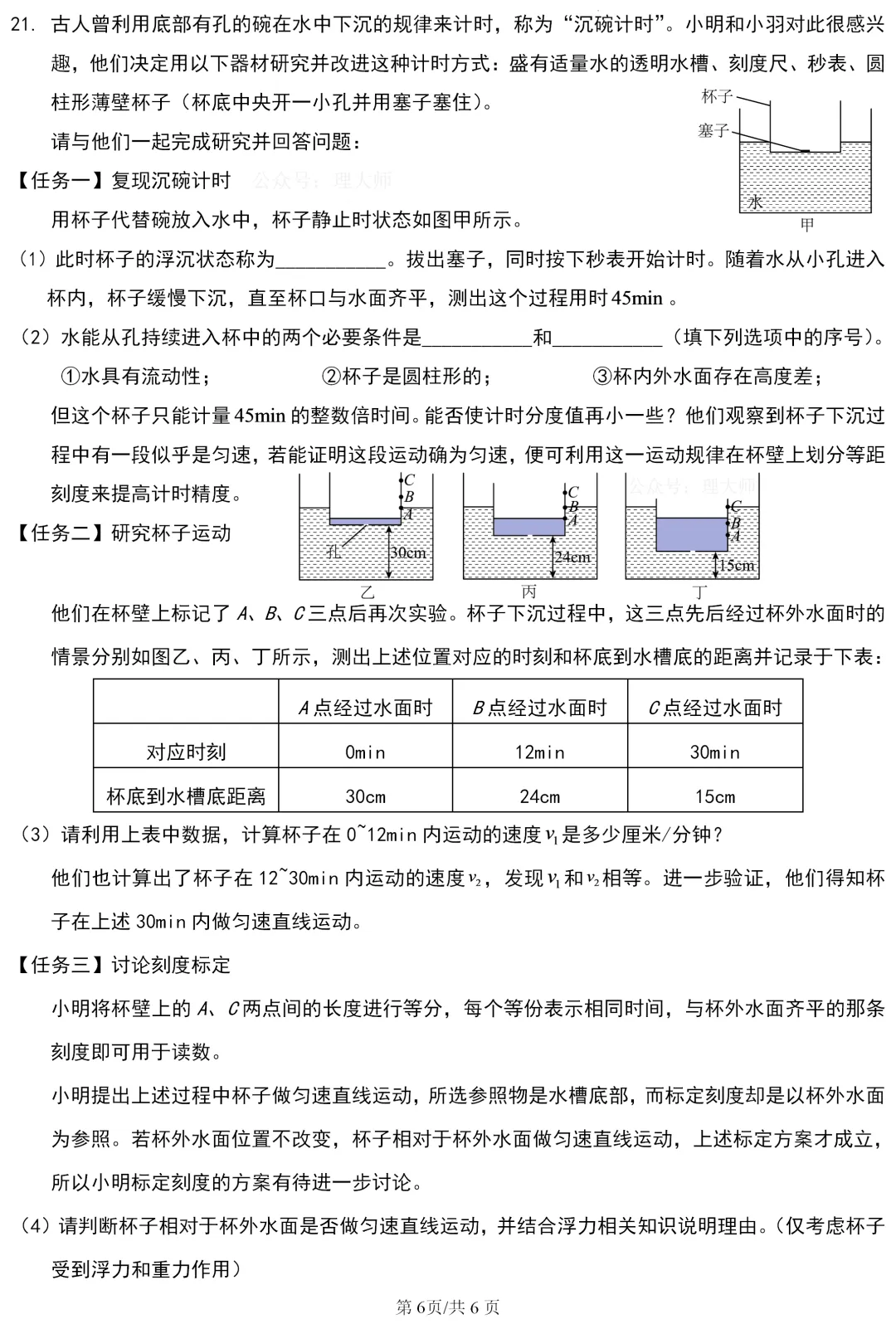 中考真题 | 贵州省2026年初中学业水平考试物理试题-第8张图片-四季读书网