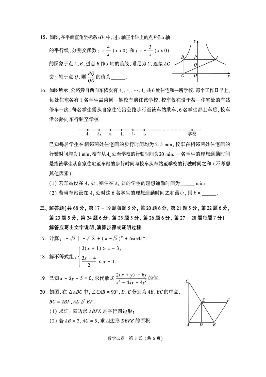 【北京中考真题】2026年北京中考数学试题题及答案-第3张图片-四季读书网