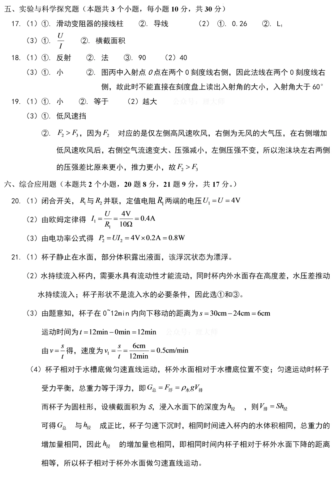 中考真题 | 贵州省2026年初中学业水平考试物理试题-第12张图片-四季读书网