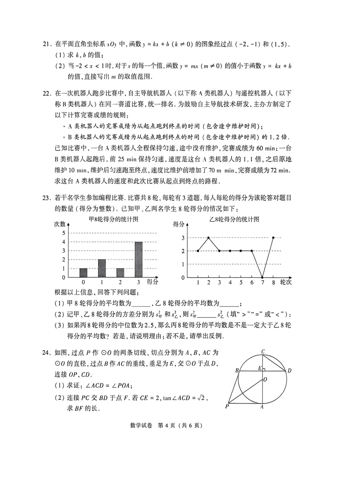 【北京中考真题】2026年北京中考数学试题题及答案-第4张图片-四季读书网