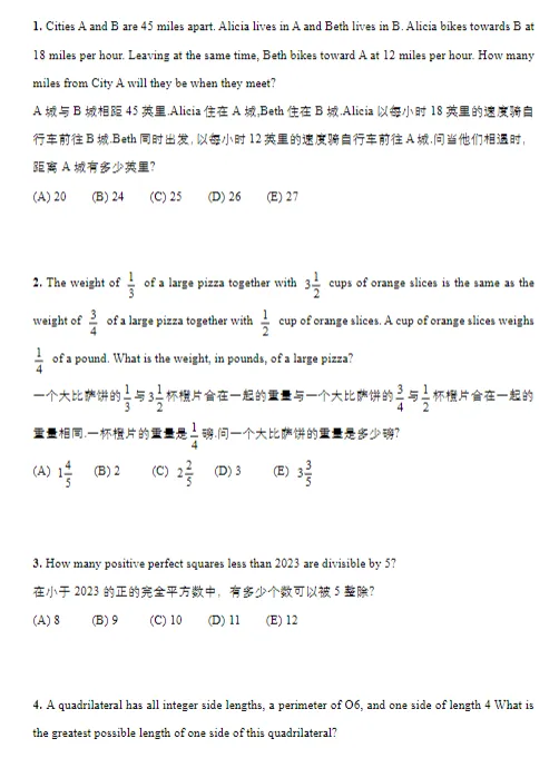 首次备赛必备!AMC10历年真题+答案完整版分享,快来免费领取~-第6张图片-四季读书网 首次备赛必备!AMC10历年真题+答案完整版分享,快来免费领取~-第6张图片-四季读书网