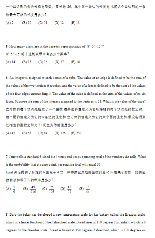 首次备赛必备!AMC10历年真题+答案完整版分享,快来免费领取~-第7张图片-四季读书网 首次备赛必备!AMC10历年真题+答案完整版分享,快来免费领取~-第7张图片-四季读书网