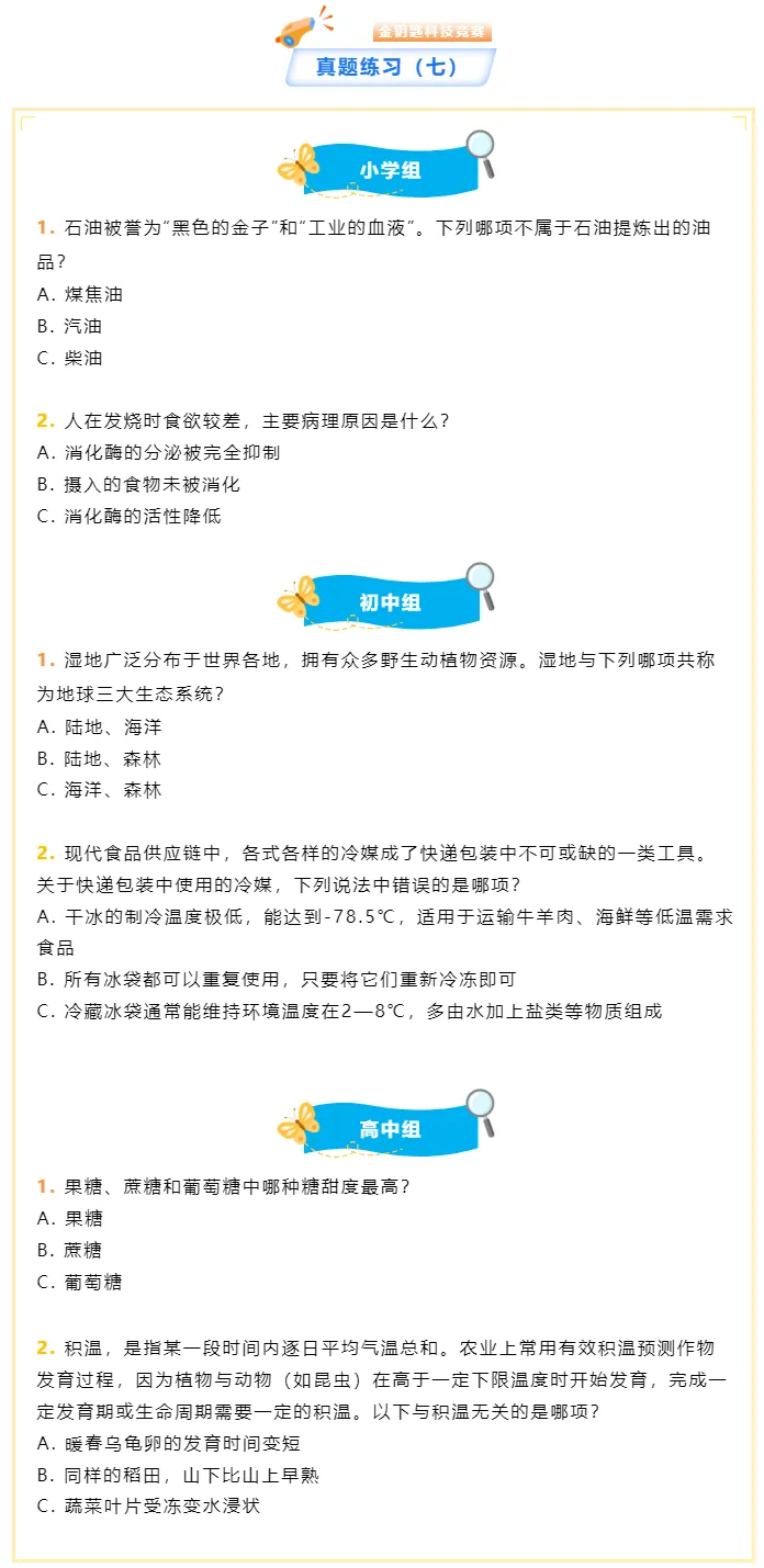 金钥匙每日一练丨真题(七)-第2张图片-四季读书网 金钥匙每日一练丨真题(七)-第2张图片-四季读书网