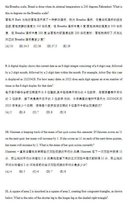 首次备赛必备!AMC10历年真题+答案完整版分享,快来免费领取~-第8张图片-四季读书网 首次备赛必备!AMC10历年真题+答案完整版分享,快来免费领取~-第8张图片-四季读书网
