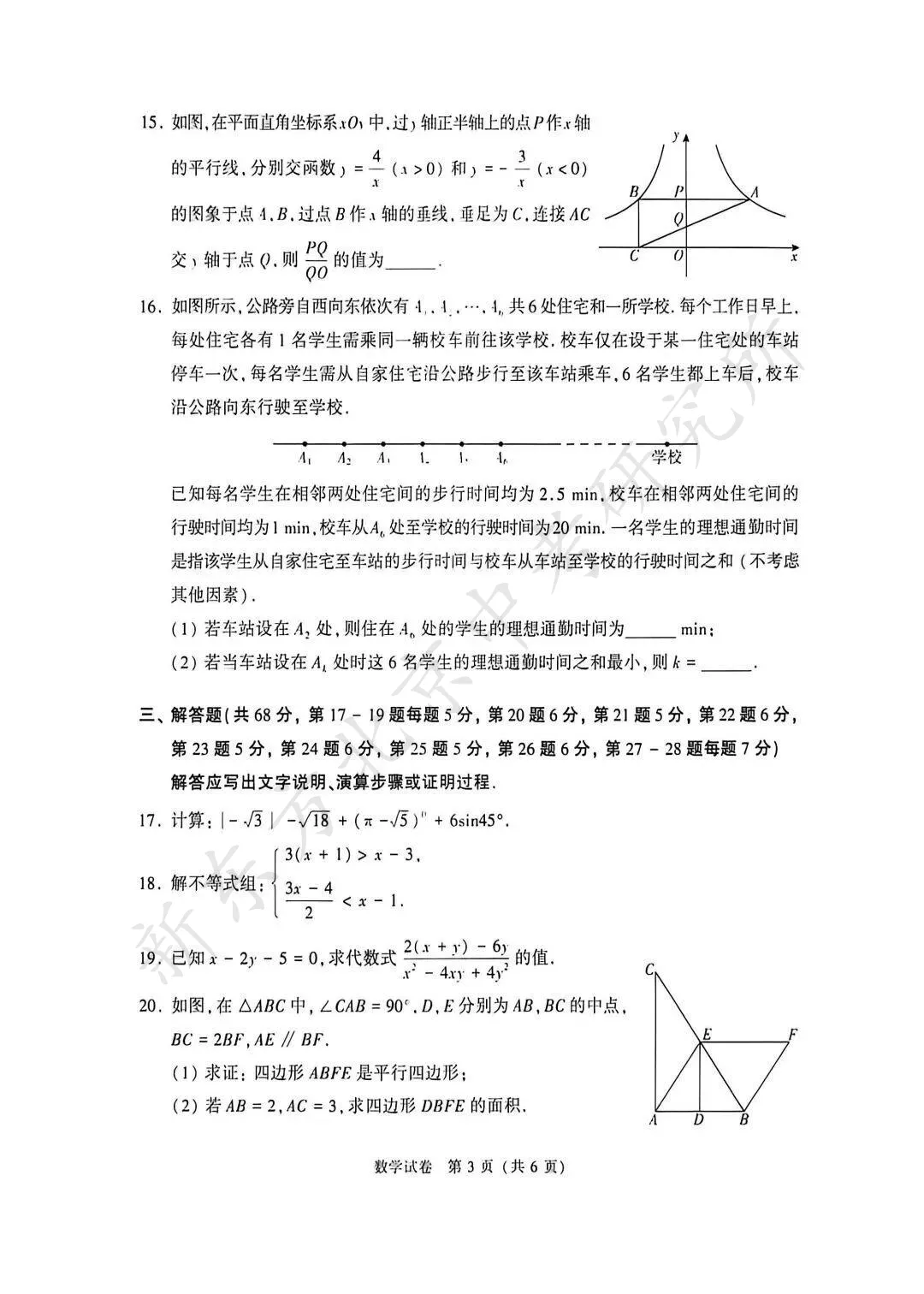 2026北京中考数学试卷真题答案来啦!(官方版)快下载!-第4张图片-四季读书网