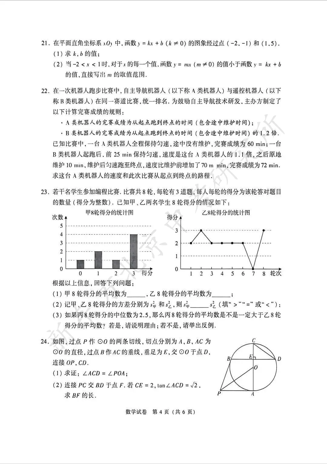 2026北京中考数学试卷真题答案来啦!(官方版)快下载!-第5张图片-四季读书网