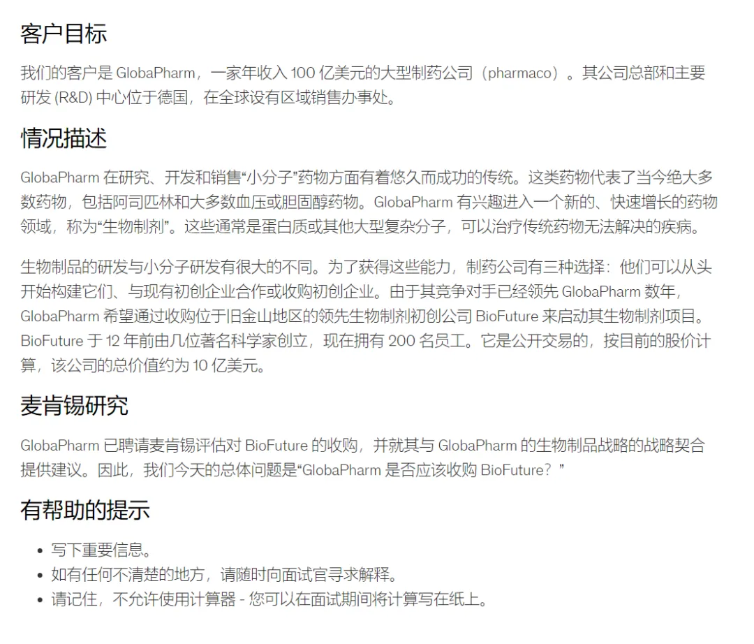 咨询官网case真题,有点东西!-第4张图片-四季读书网 咨询官网case真题,有点东西!-第4张图片-四季读书网