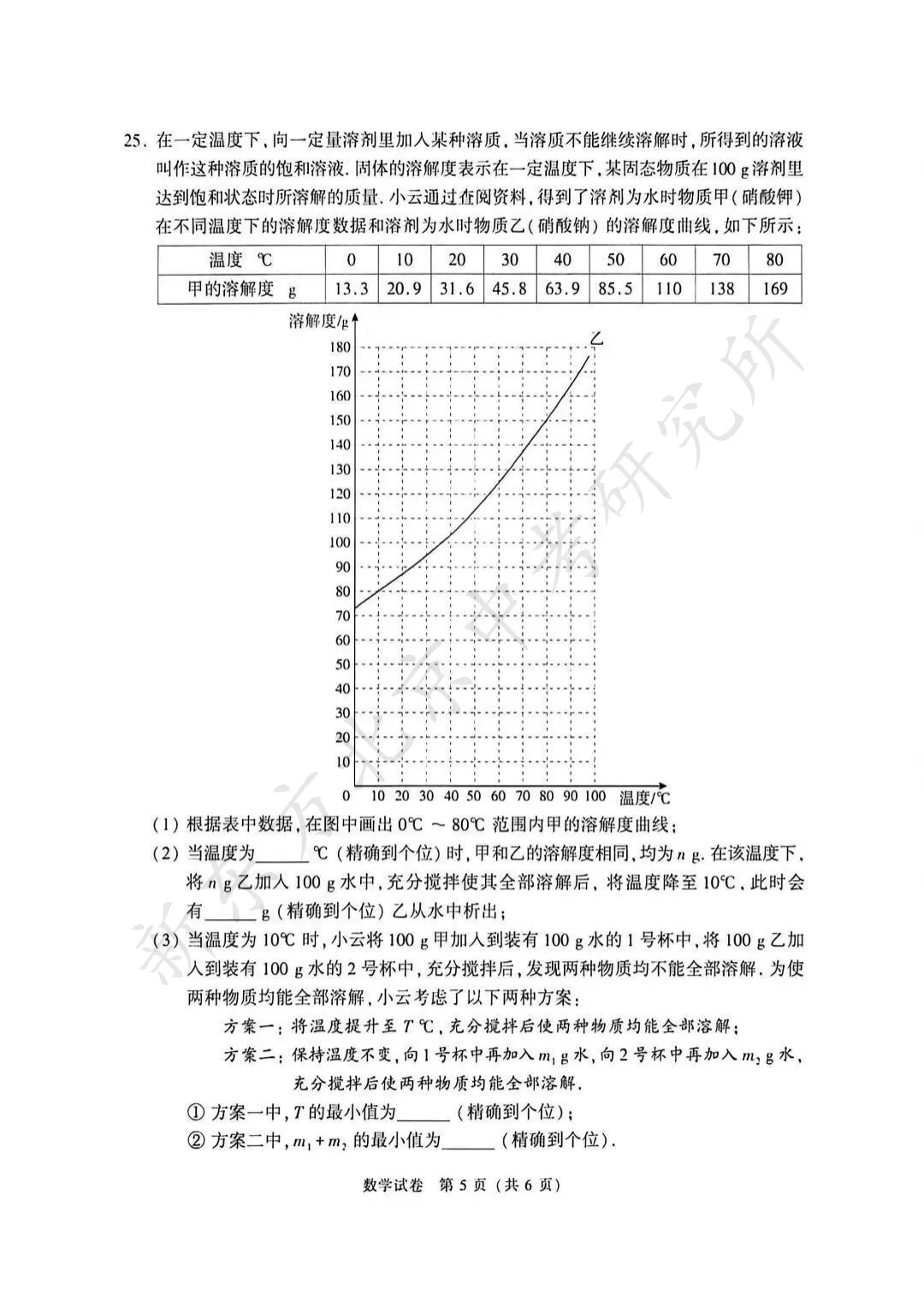 2026北京中考数学试卷真题答案来啦!(官方版)快下载!-第6张图片-四季读书网