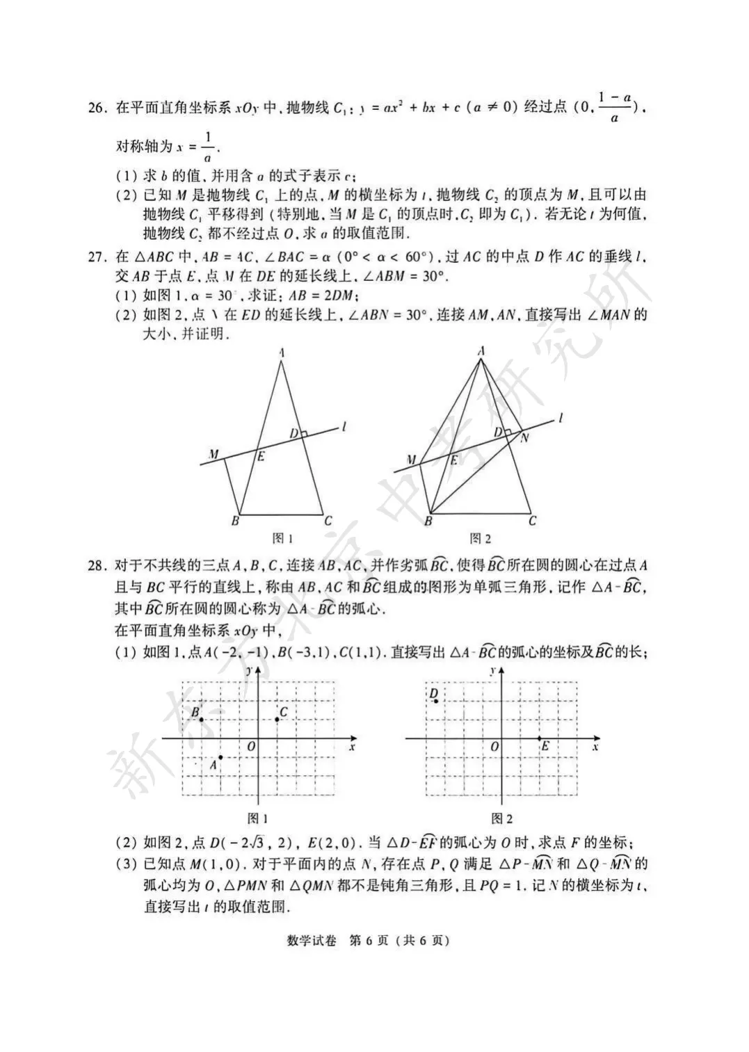 2026北京中考数学试卷真题答案来啦!(官方版)快下载!-第7张图片-四季读书网
