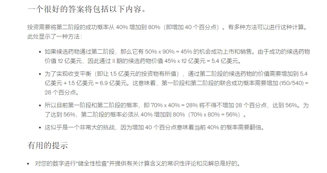 咨询官网case真题,有点东西!-第6张图片-四季读书网 咨询官网case真题,有点东西!-第6张图片-四季读书网