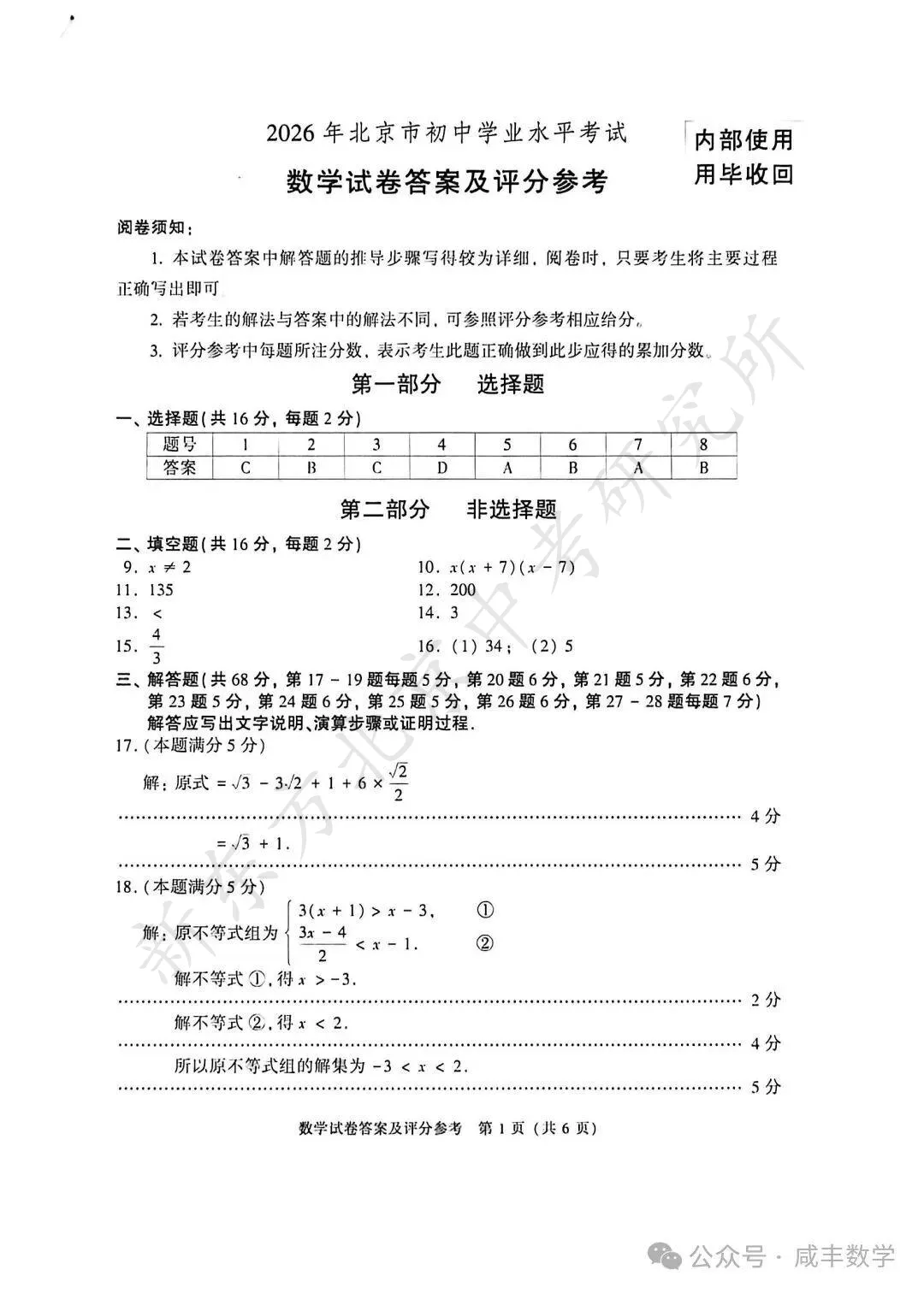 2026北京中考数学试卷真题答案来啦!(官方版)快下载!-第8张图片-四季读书网