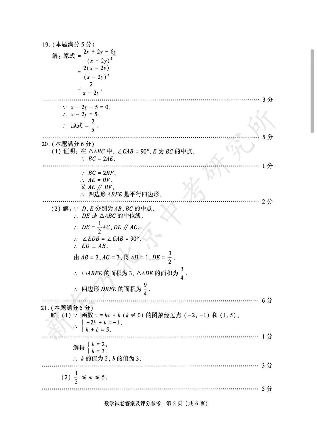 2026北京中考数学试卷真题答案来啦!(官方版)快下载!-第9张图片-四季读书网