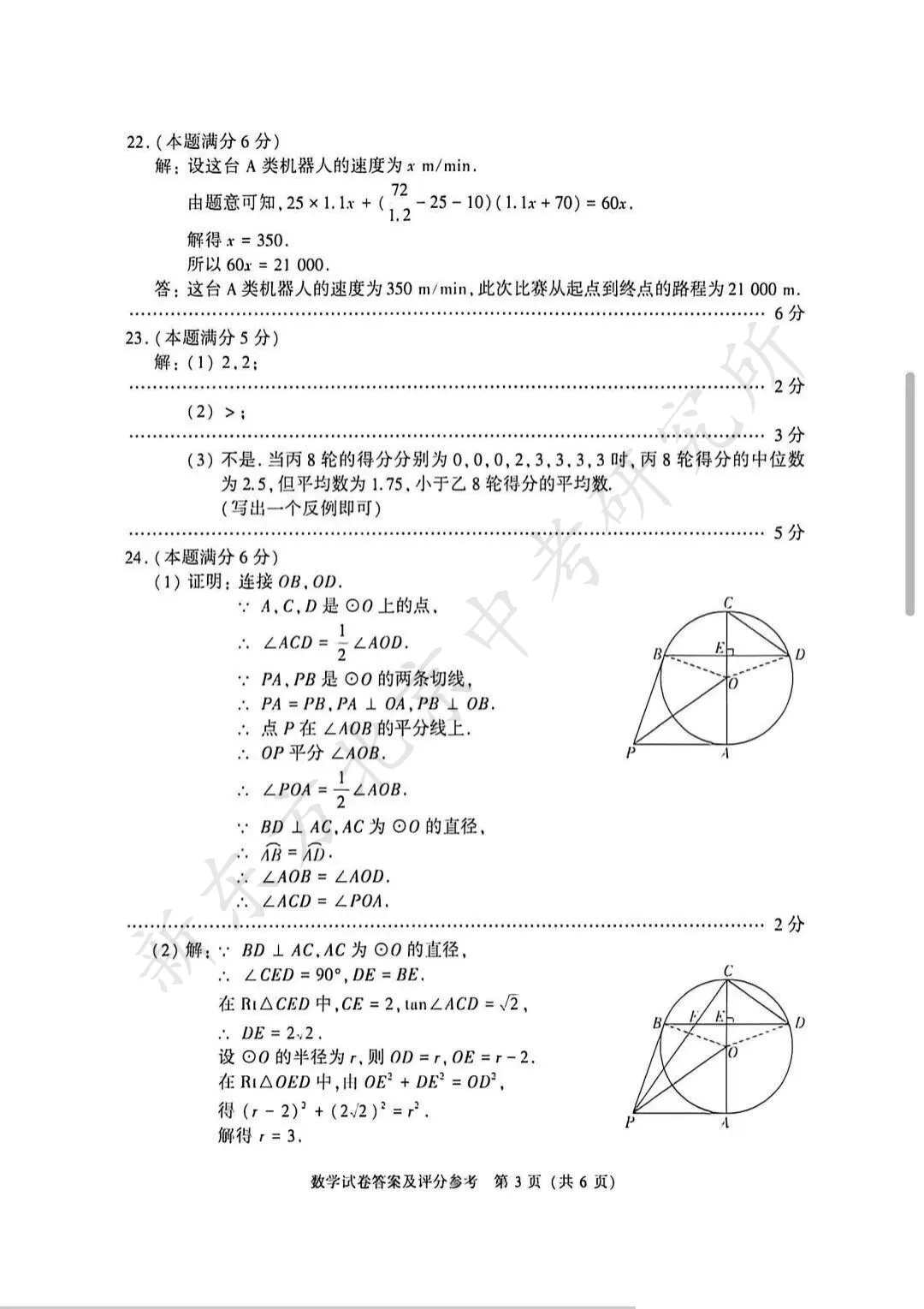 2026北京中考数学试卷真题答案来啦!(官方版)快下载!-第10张图片-四季读书网
