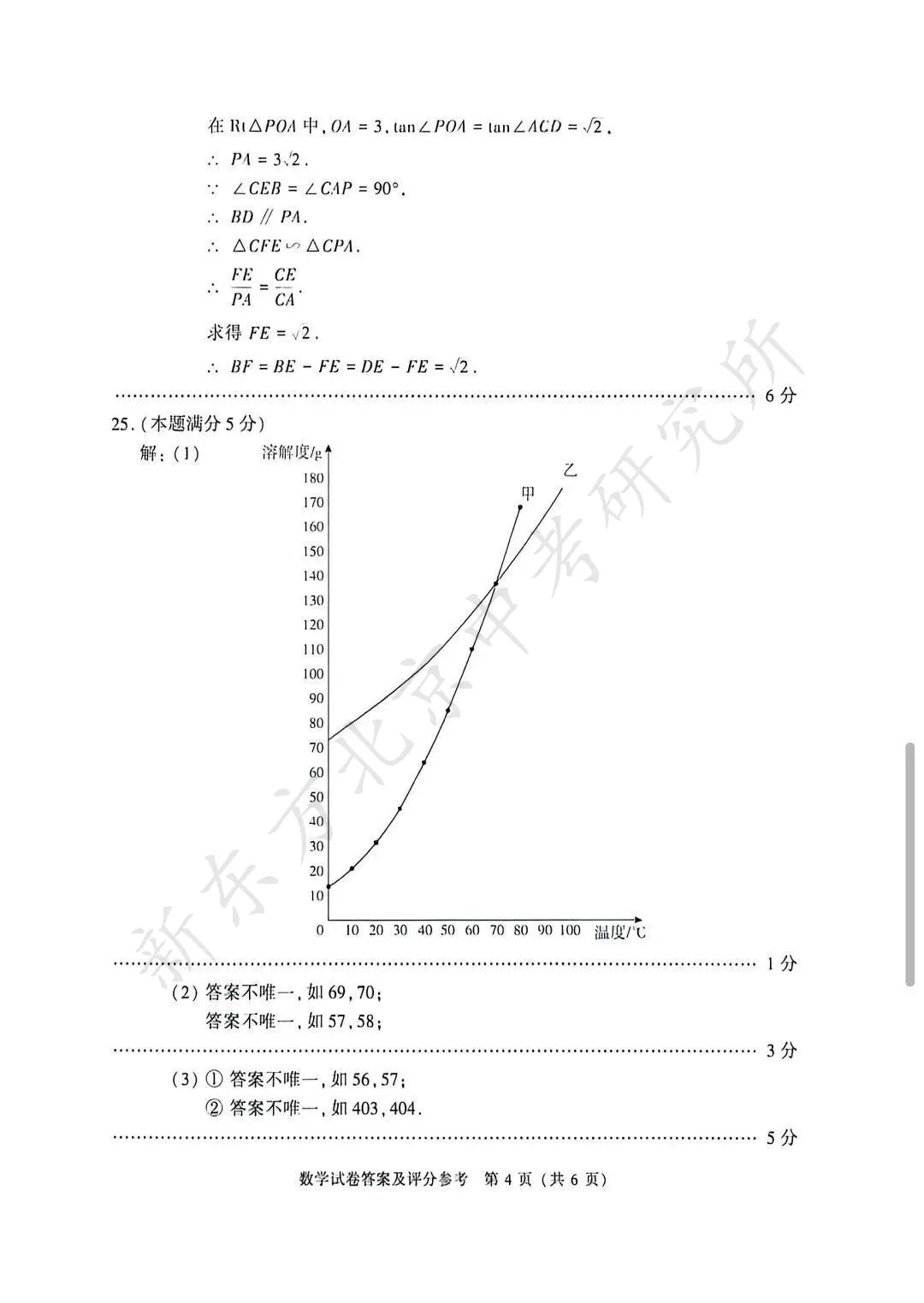 2026北京中考数学试卷真题答案来啦!(官方版)快下载!-第11张图片-四季读书网