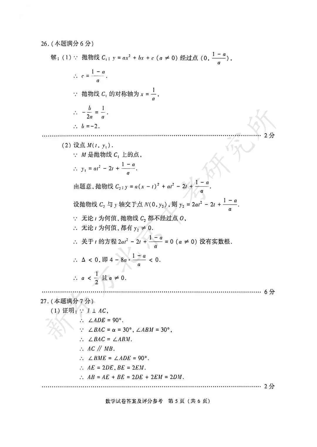 2026北京中考数学试卷真题答案来啦!(官方版)快下载!-第12张图片-四季读书网
