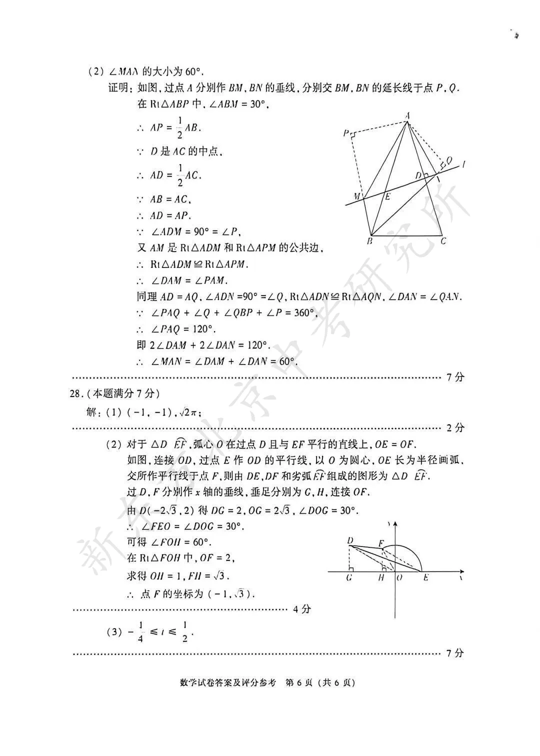 2026北京中考数学试卷真题答案来啦!(官方版)快下载!-第13张图片-四季读书网