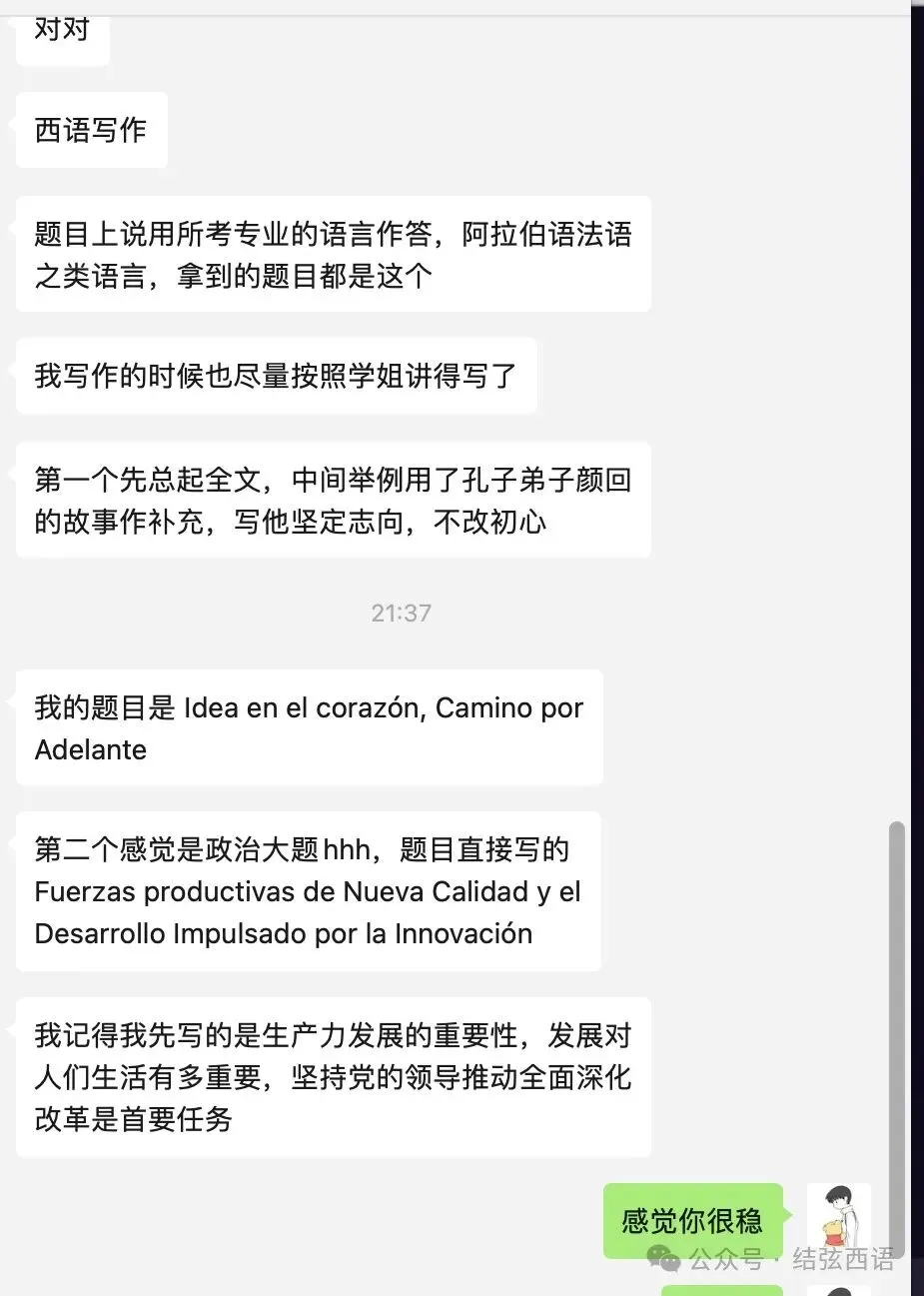 2025北二外西语学硕真题回忆版-第10张图片-四季读书网