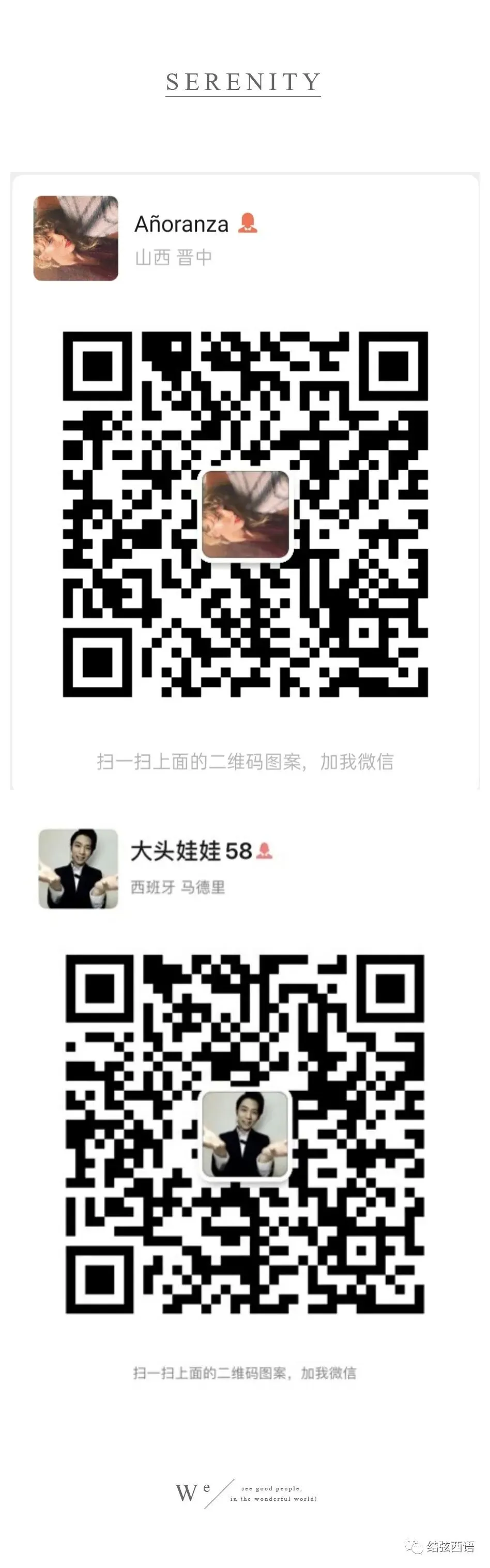2025北二外西语学硕真题回忆版-第12张图片-四季读书网