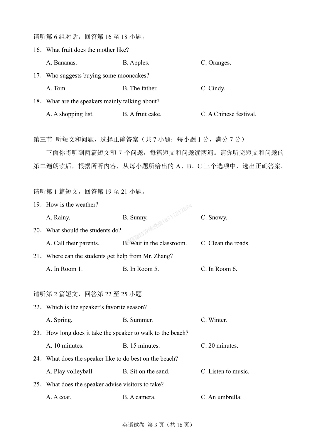 2026河北省中考英语真题-试卷-听力-答案-第3张图片-四季读书网