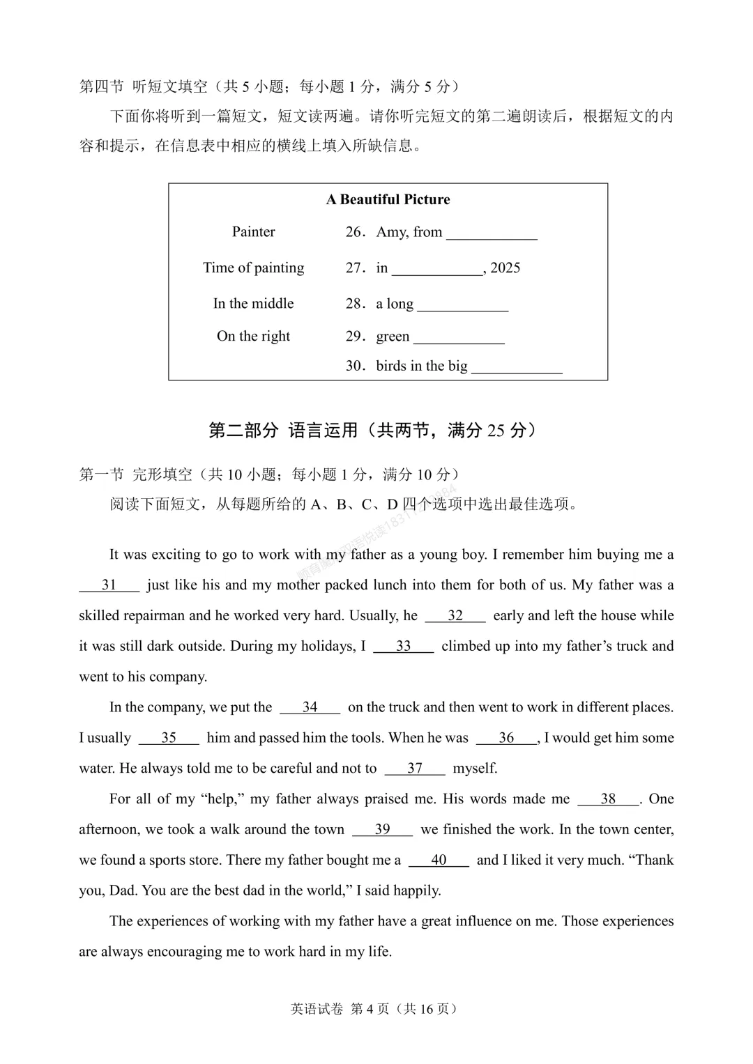 2026河北省中考英语真题-试卷-听力-答案-第4张图片-四季读书网