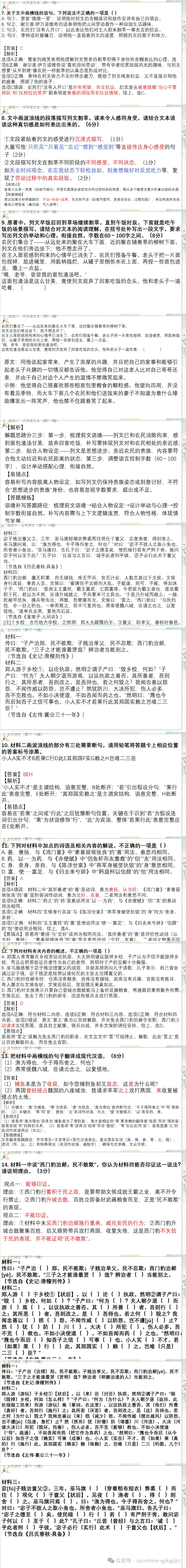 【高考语文】2026年高考语文全国一卷真题试卷讲评完全解读-第4张图片-四季读书网 【高考语文】2026年高考语文全国一卷真题试卷讲评完全解读-第4张图片-四季读书网