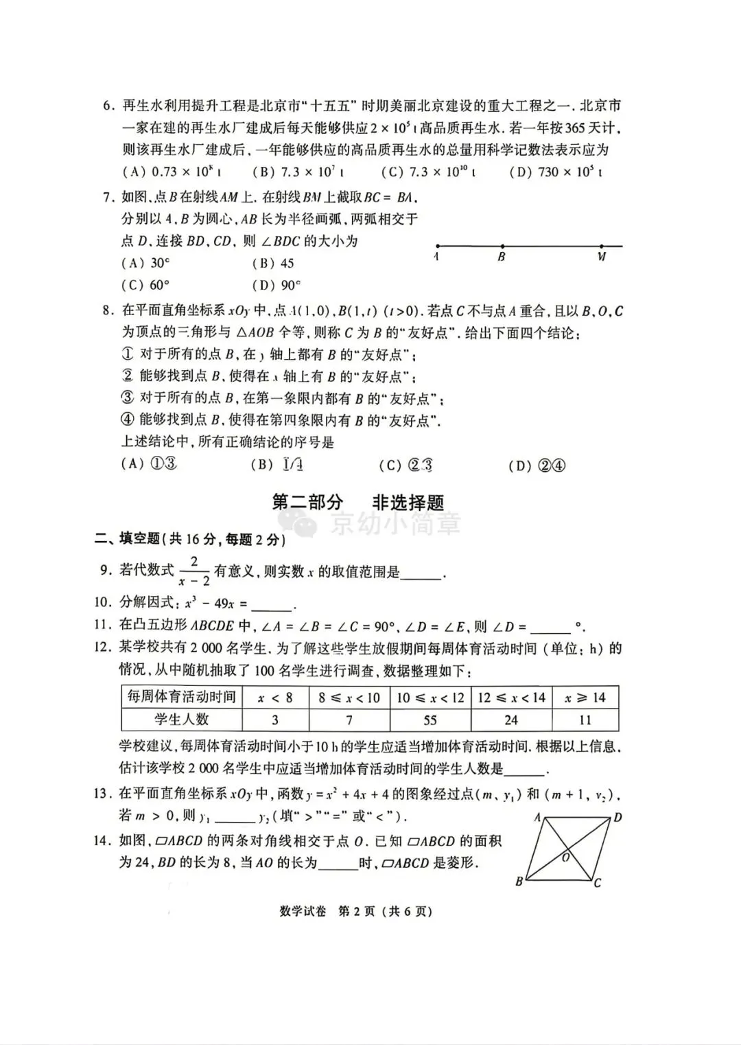 2026年北京中考数学真题!及答案!-第3张图片-四季读书网