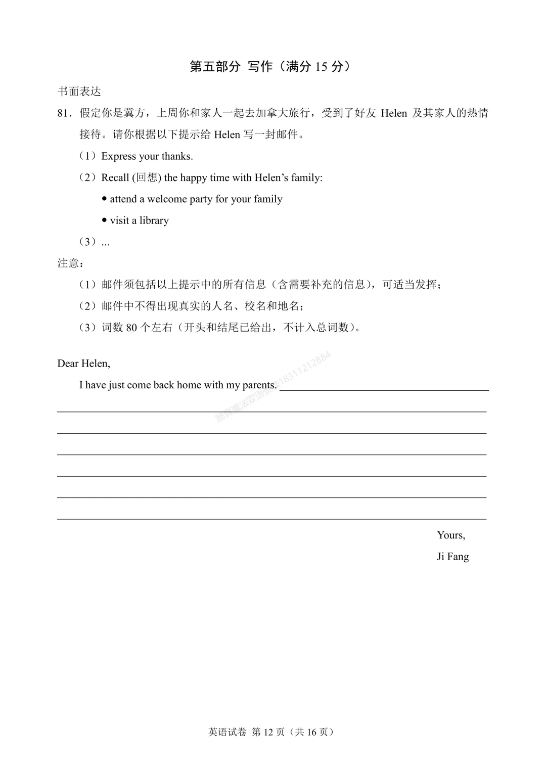 2026河北省中考英语真题-试卷-听力-答案-第12张图片-四季读书网