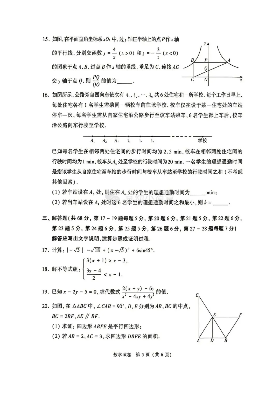2026年北京中考数学真题!及答案!-第4张图片-四季读书网