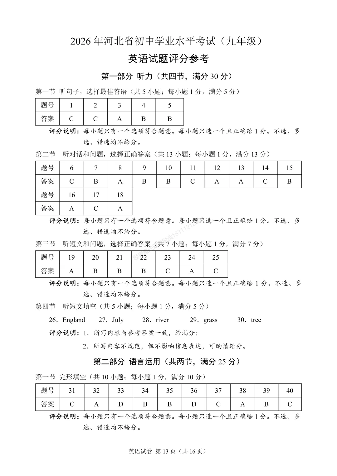 2026河北省中考英语真题-试卷-听力-答案-第13张图片-四季读书网