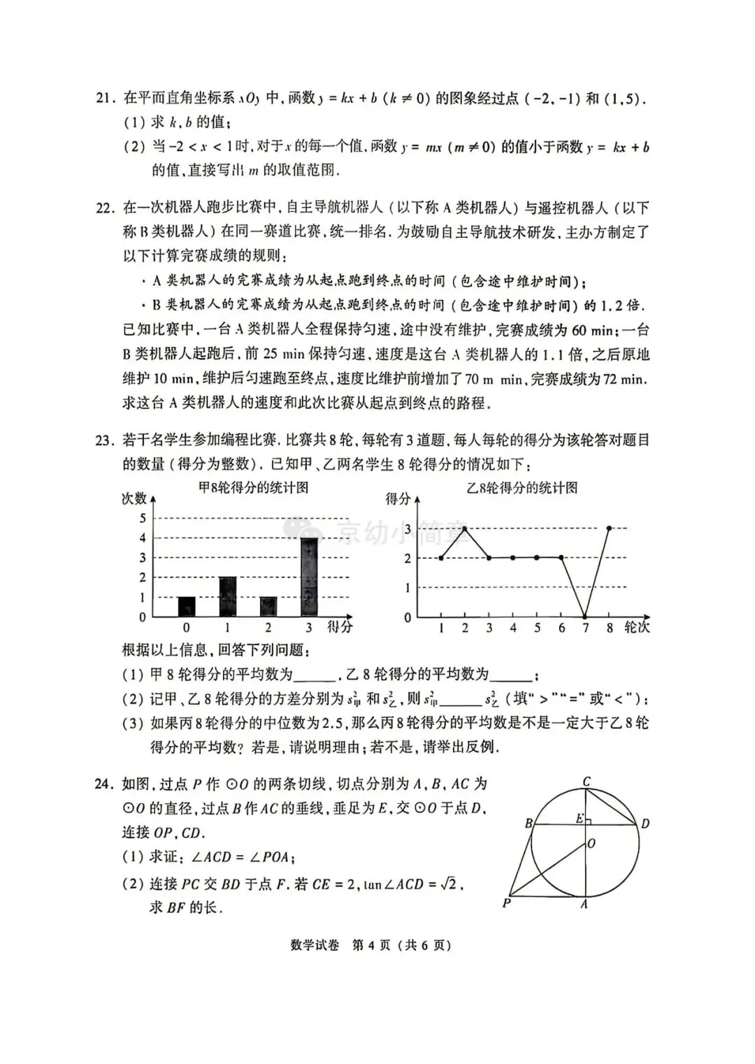 2026年北京中考数学真题!及答案!-第5张图片-四季读书网