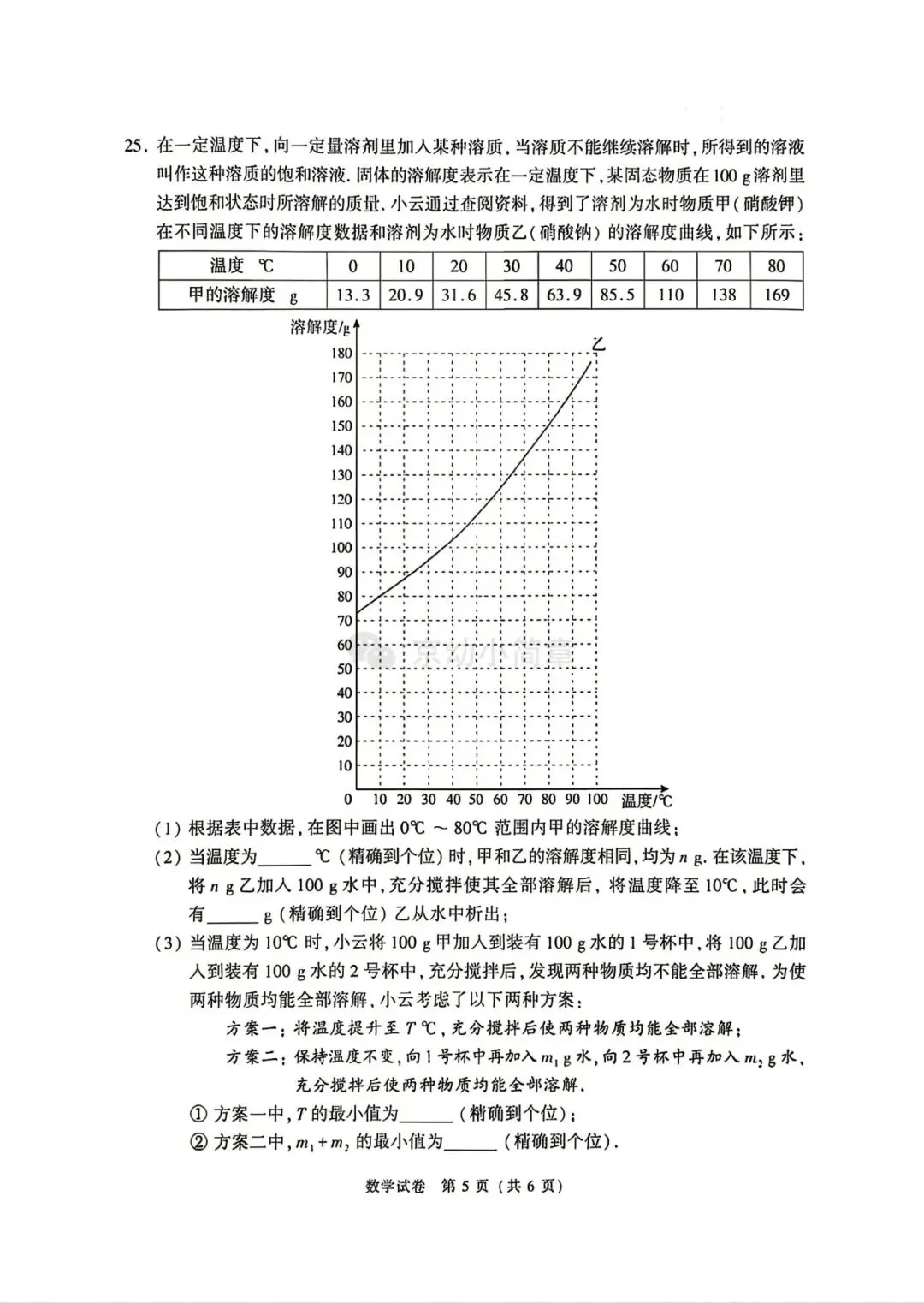 2026年北京中考数学真题!及答案!-第6张图片-四季读书网