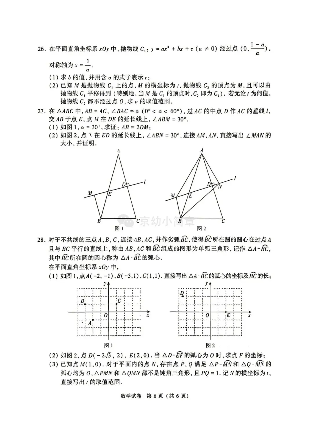 2026年北京中考数学真题!及答案!-第7张图片-四季读书网