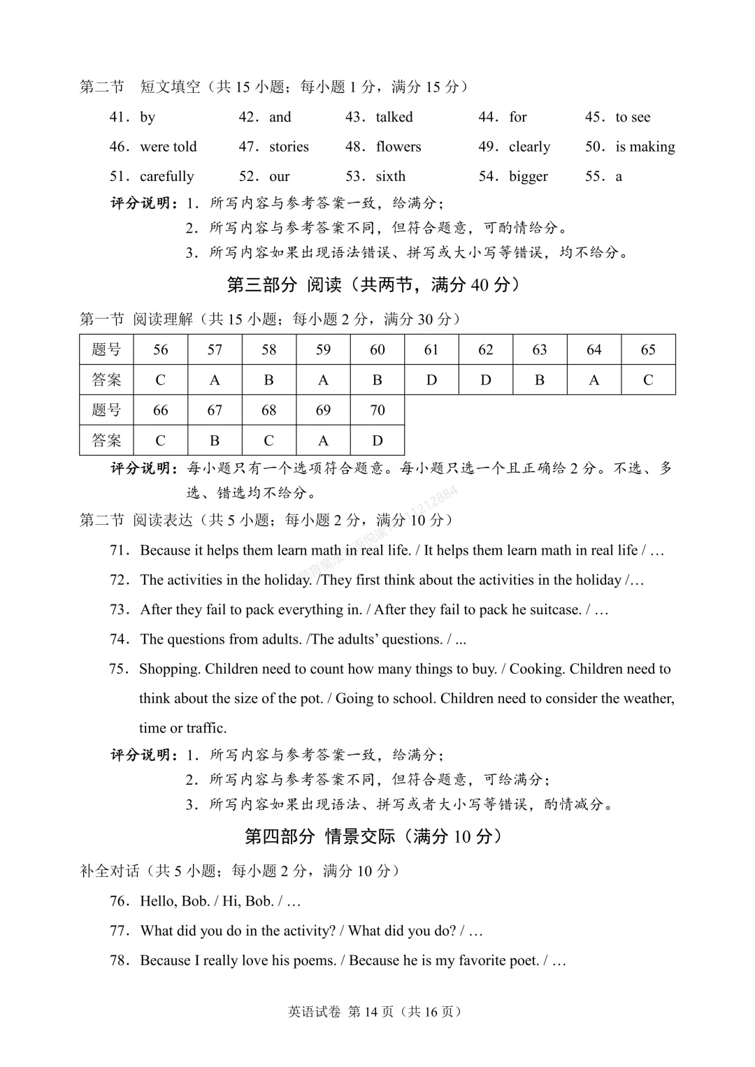 2026河北省中考英语真题-试卷-听力-答案-第14张图片-四季读书网