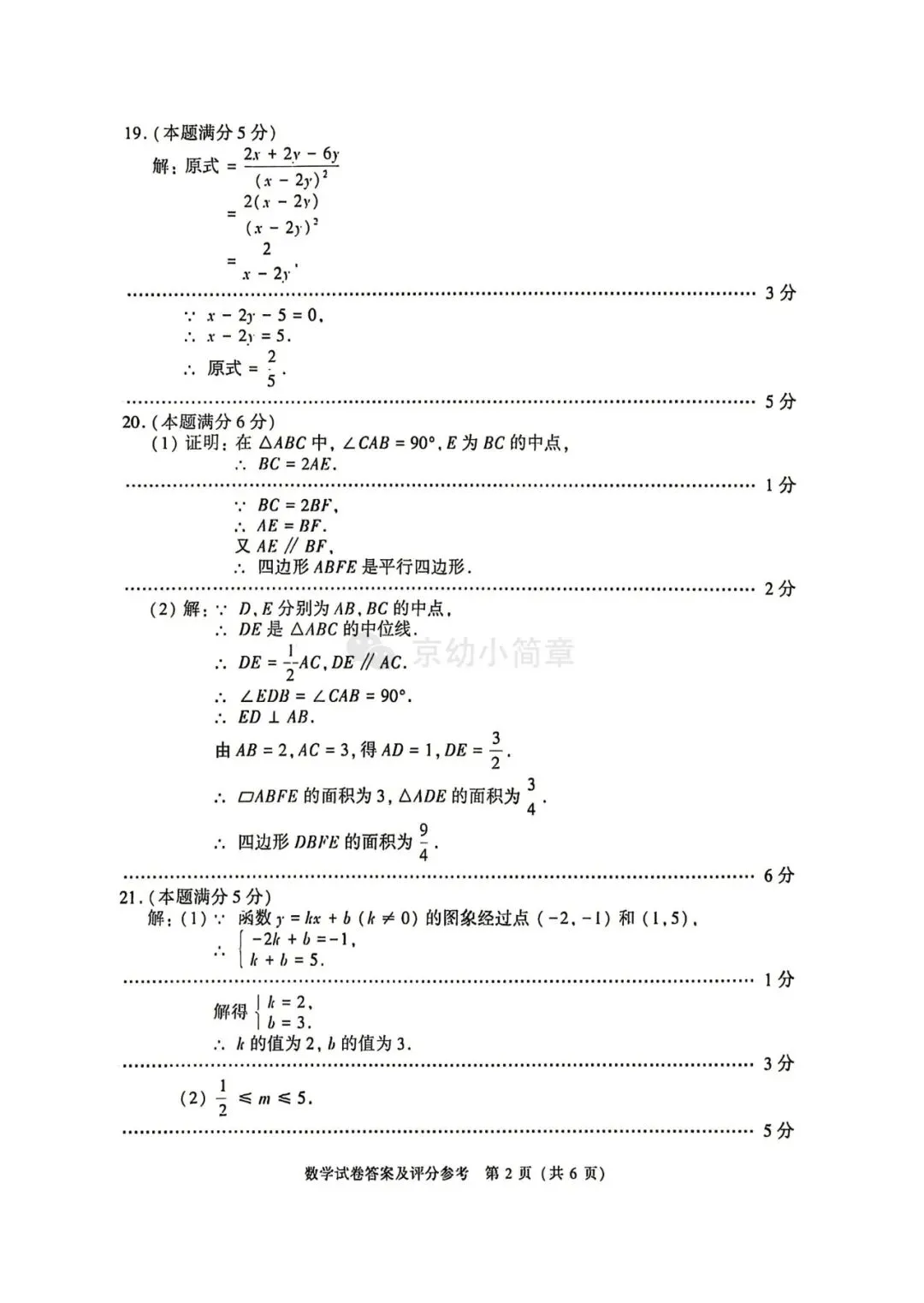 2026年北京中考数学真题!及答案!-第9张图片-四季读书网